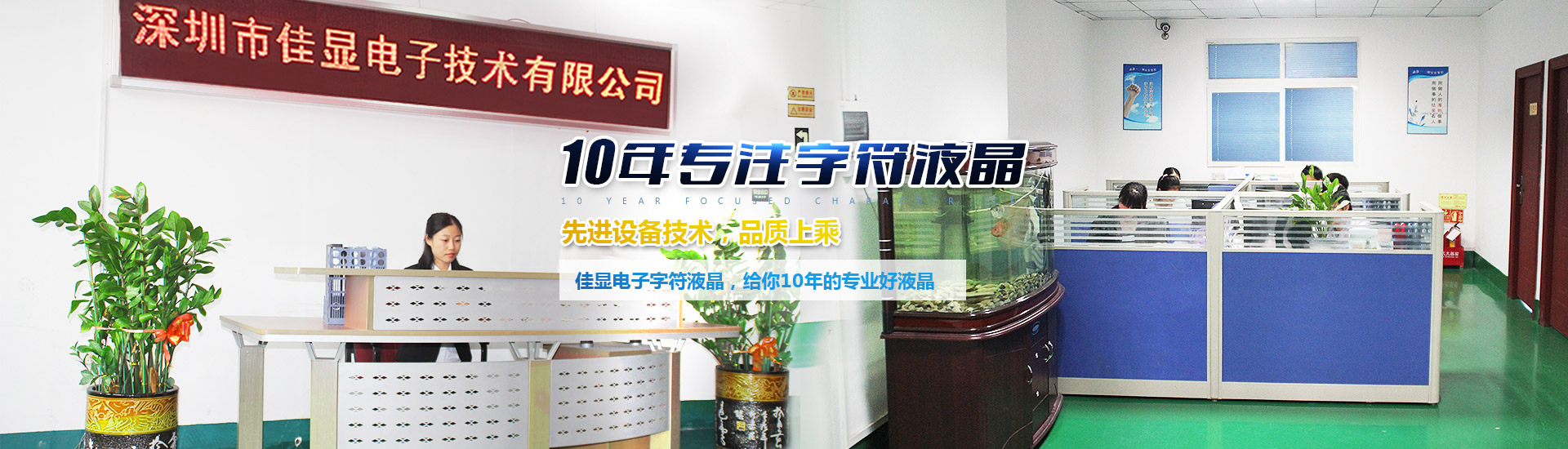 10年專注字符型液晶 10年專注字符型液晶
